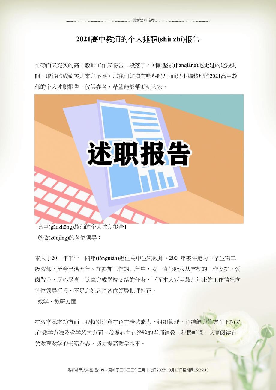 2021高中教师的个人述职报告(共15页DOC)_第1页