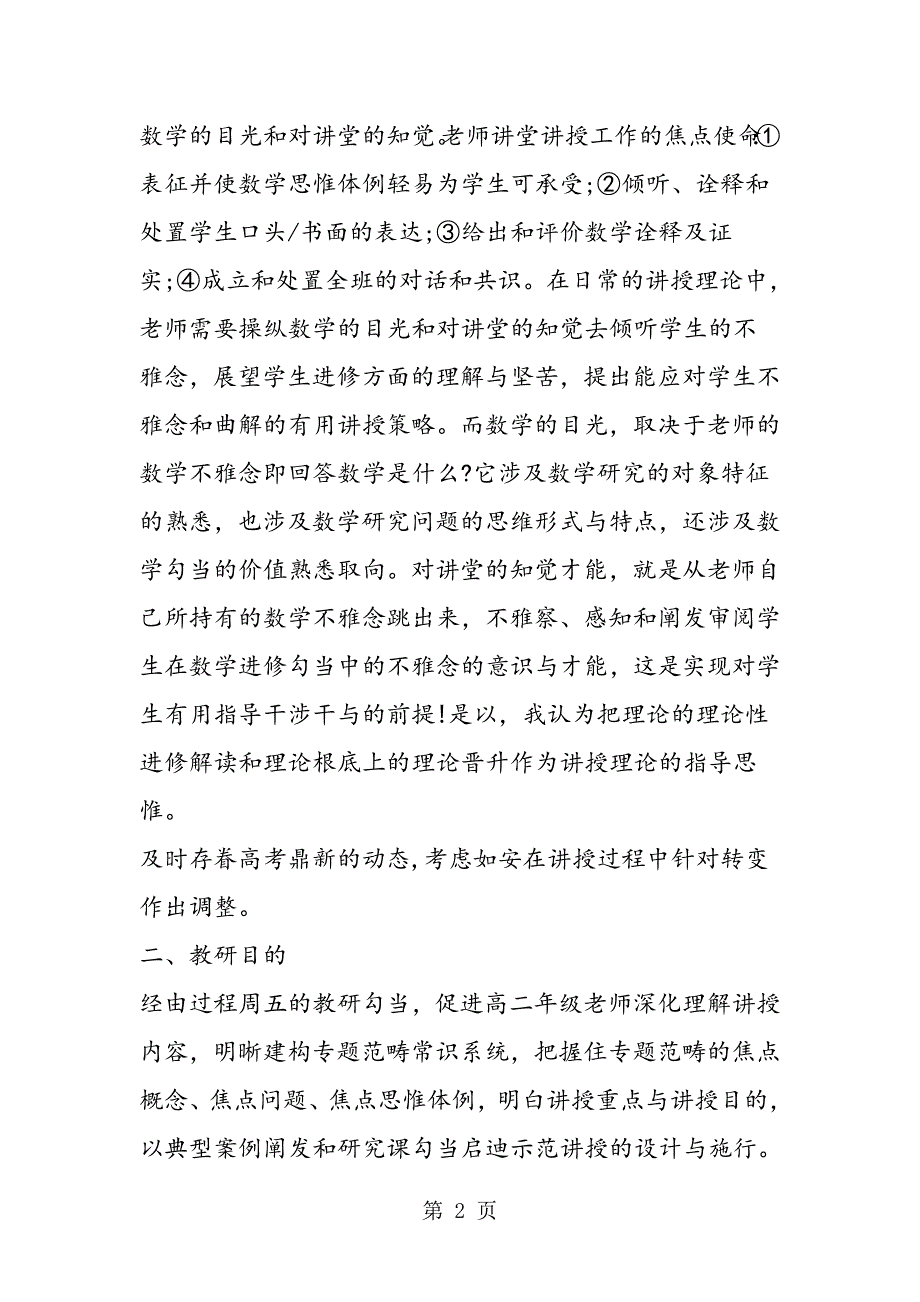 2021～度高二第一学期数学教学计划_第2页