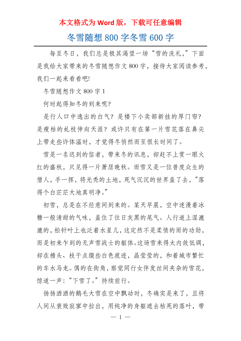 冬雪随想800字冬雪600字_第1页