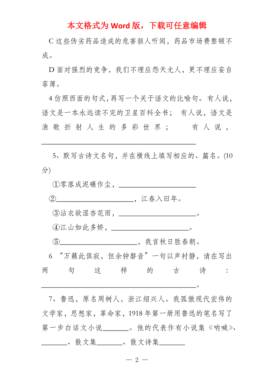 初一入学分班考试(4篇)_第2页