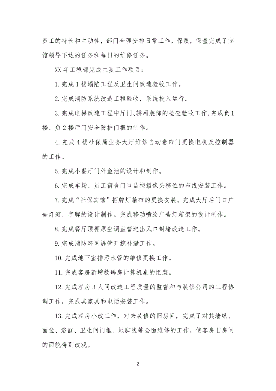 宾馆工程部年终总结归纳_第2页