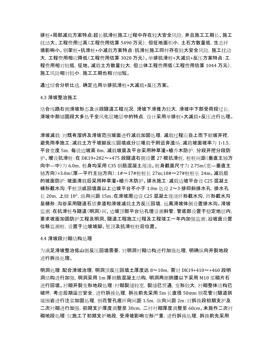 某偏压隧道洞口段滑坡整治技术_第4页