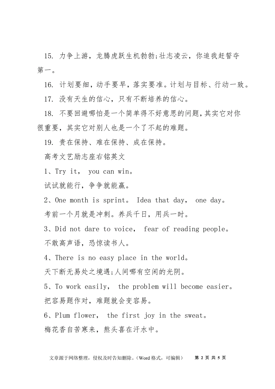 高考鼓励自己座右铭文艺励志_第2页