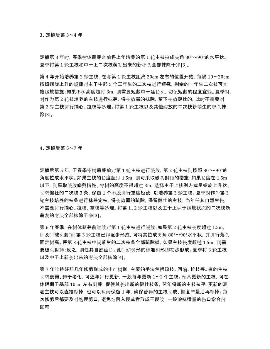 浅谈整形修剪灵武长枣纺锤形树形方法_第2页