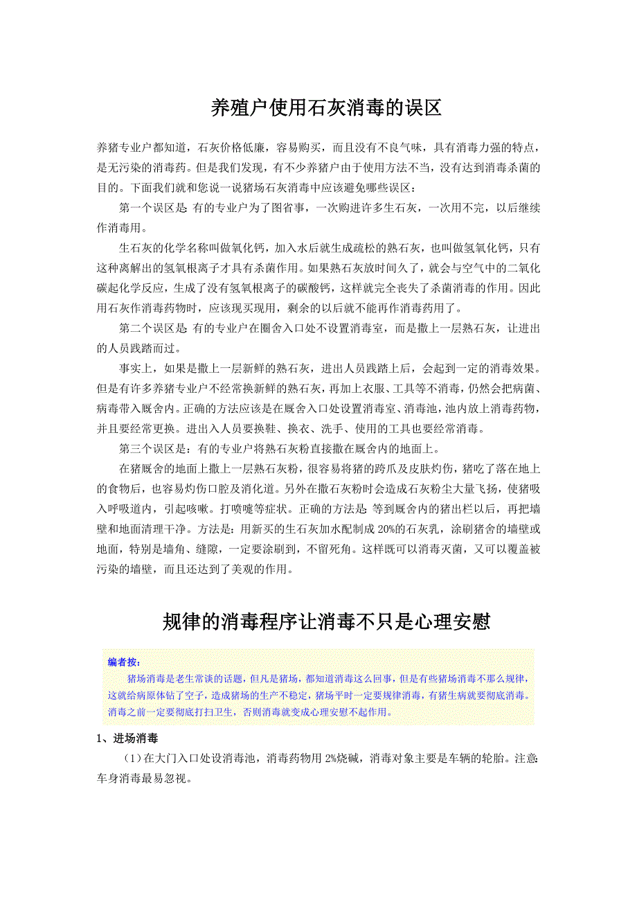 猪场环境控制重要问题讨论 (31)_第1页