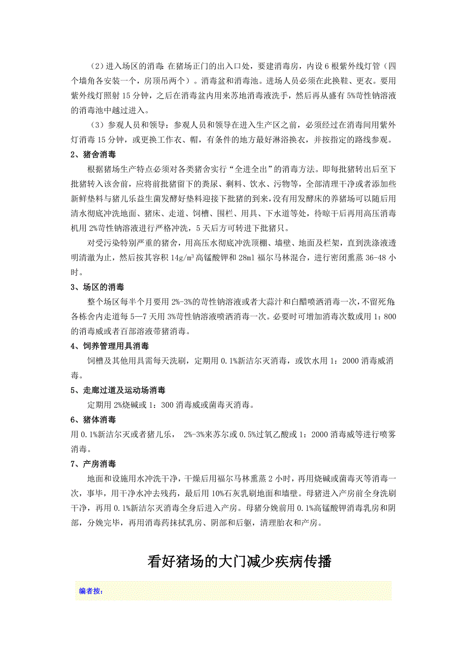 猪场环境控制重要问题讨论 (31)_第2页