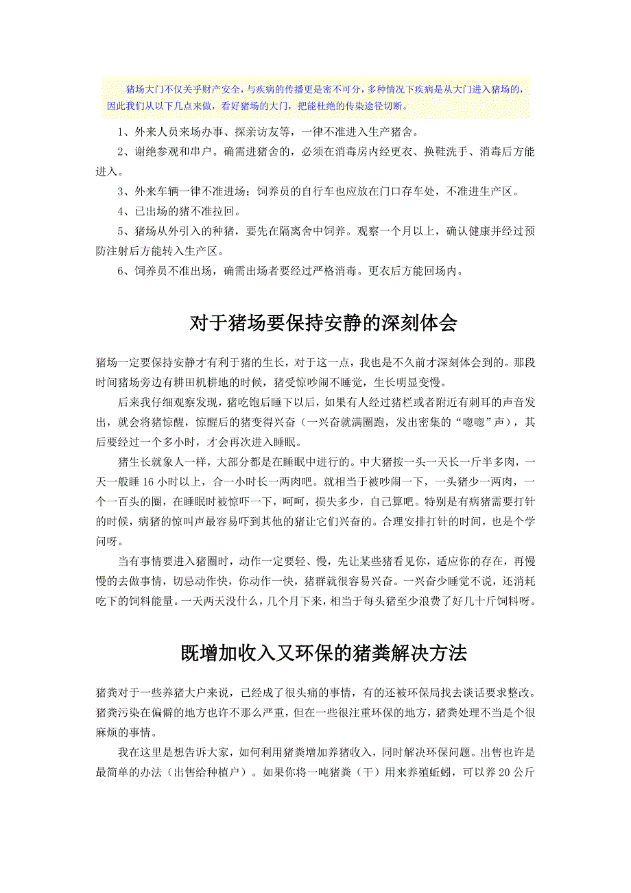 猪场环境控制重要问题讨论 (31)_第3页