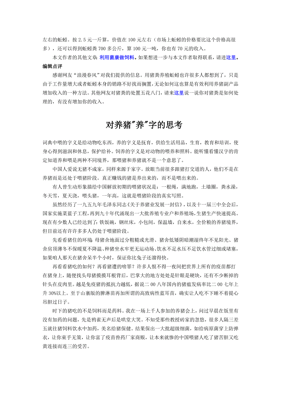 猪场环境控制重要问题讨论 (31)_第4页