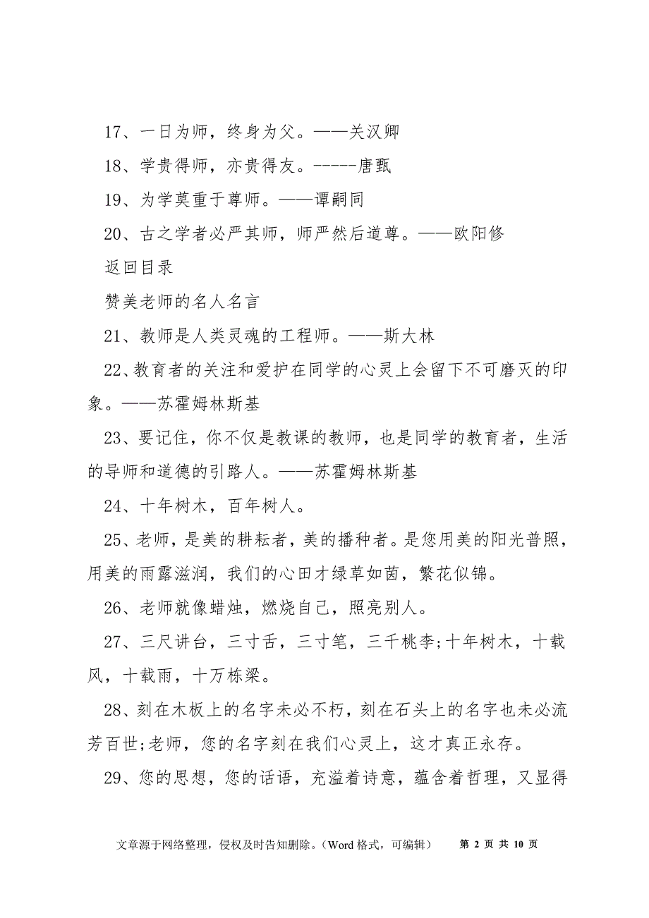 赞美老师的名人名言警句_歌颂教师的名言警句佳句_第2页