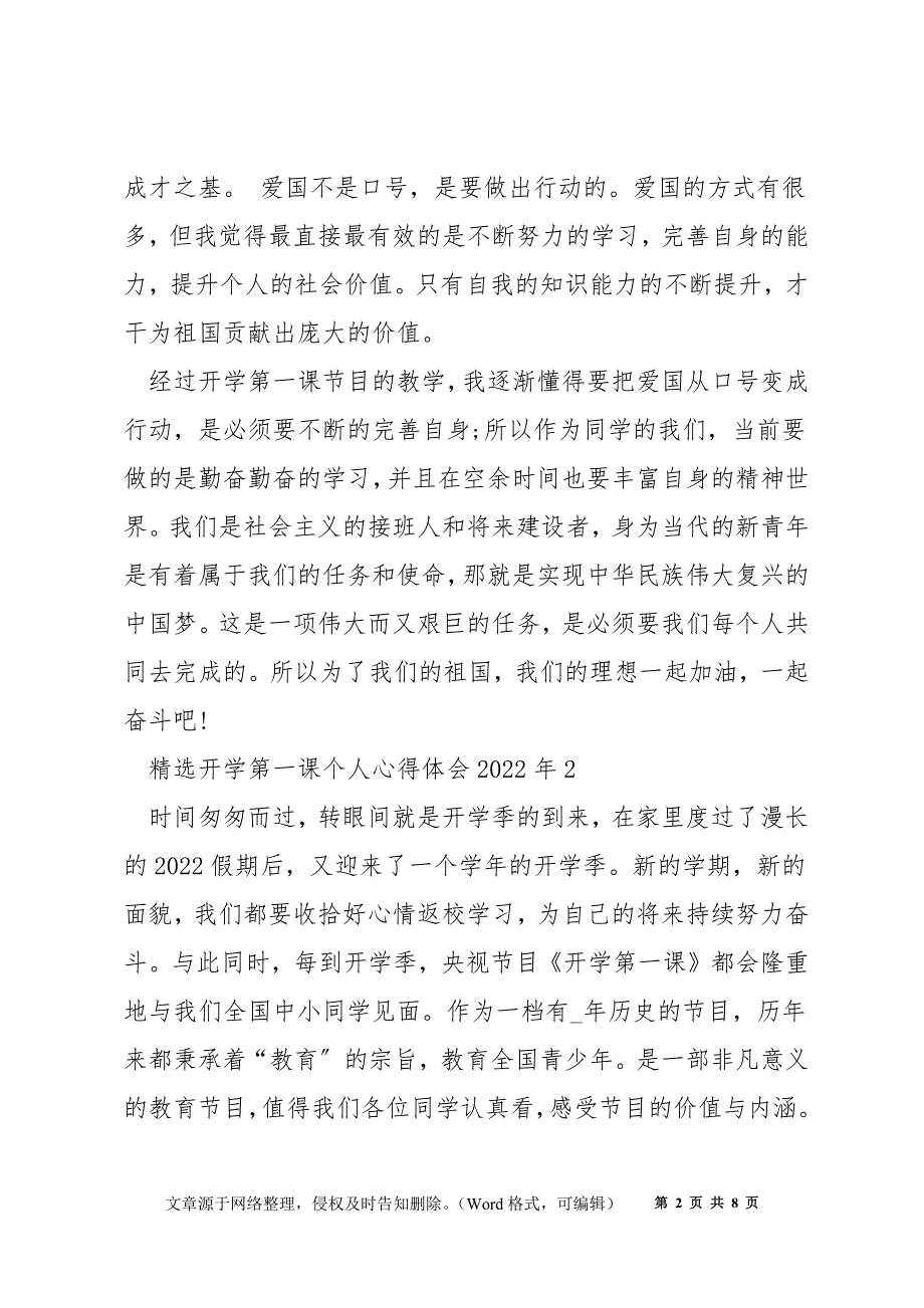 精选开学第一课个人心得体会2022年5篇_第2页