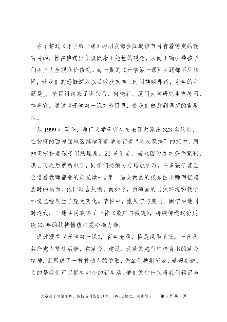 精选开学第一课个人心得体会2022年5篇_第3页