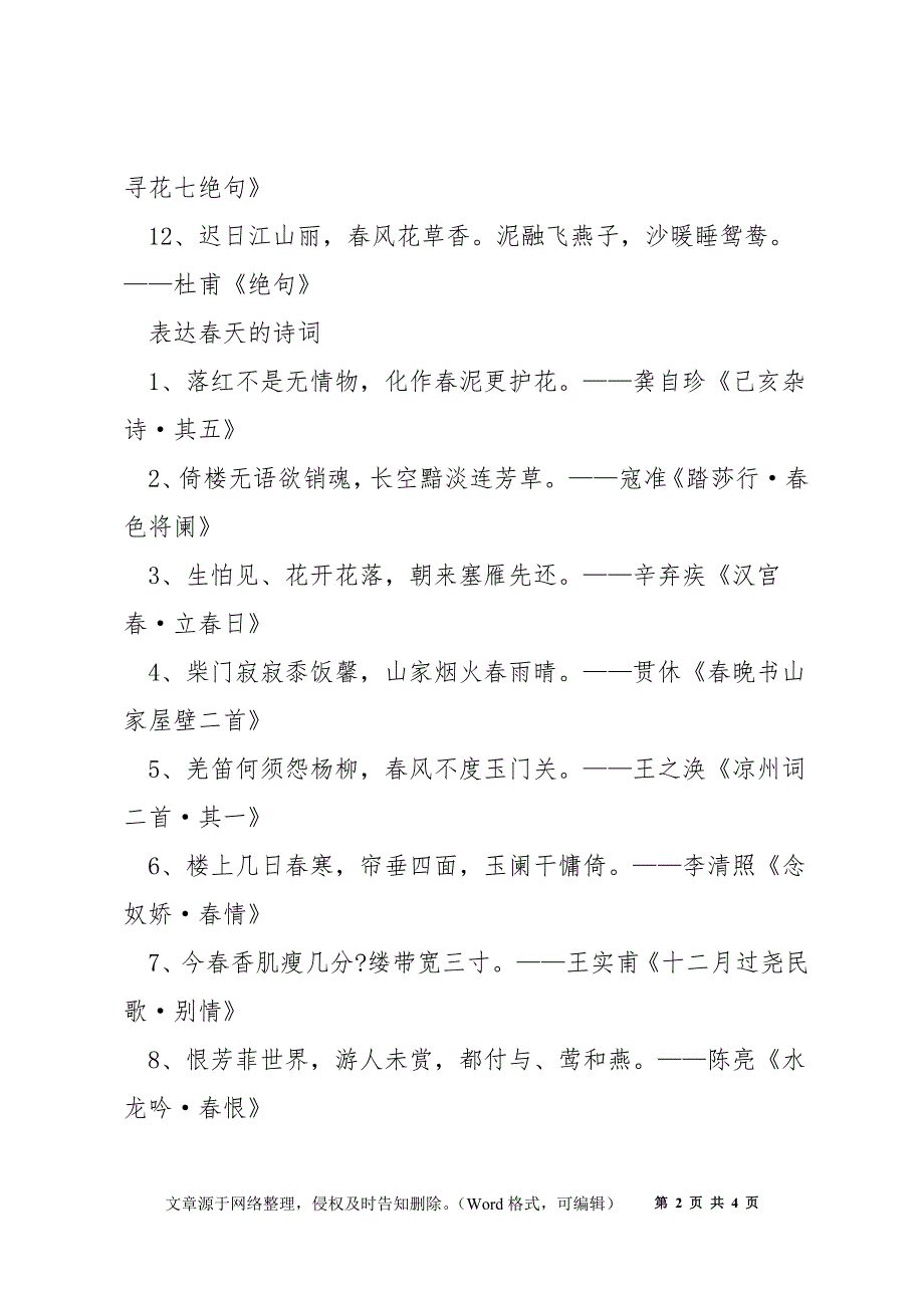 表达春天不负好时光的诗词_第2页