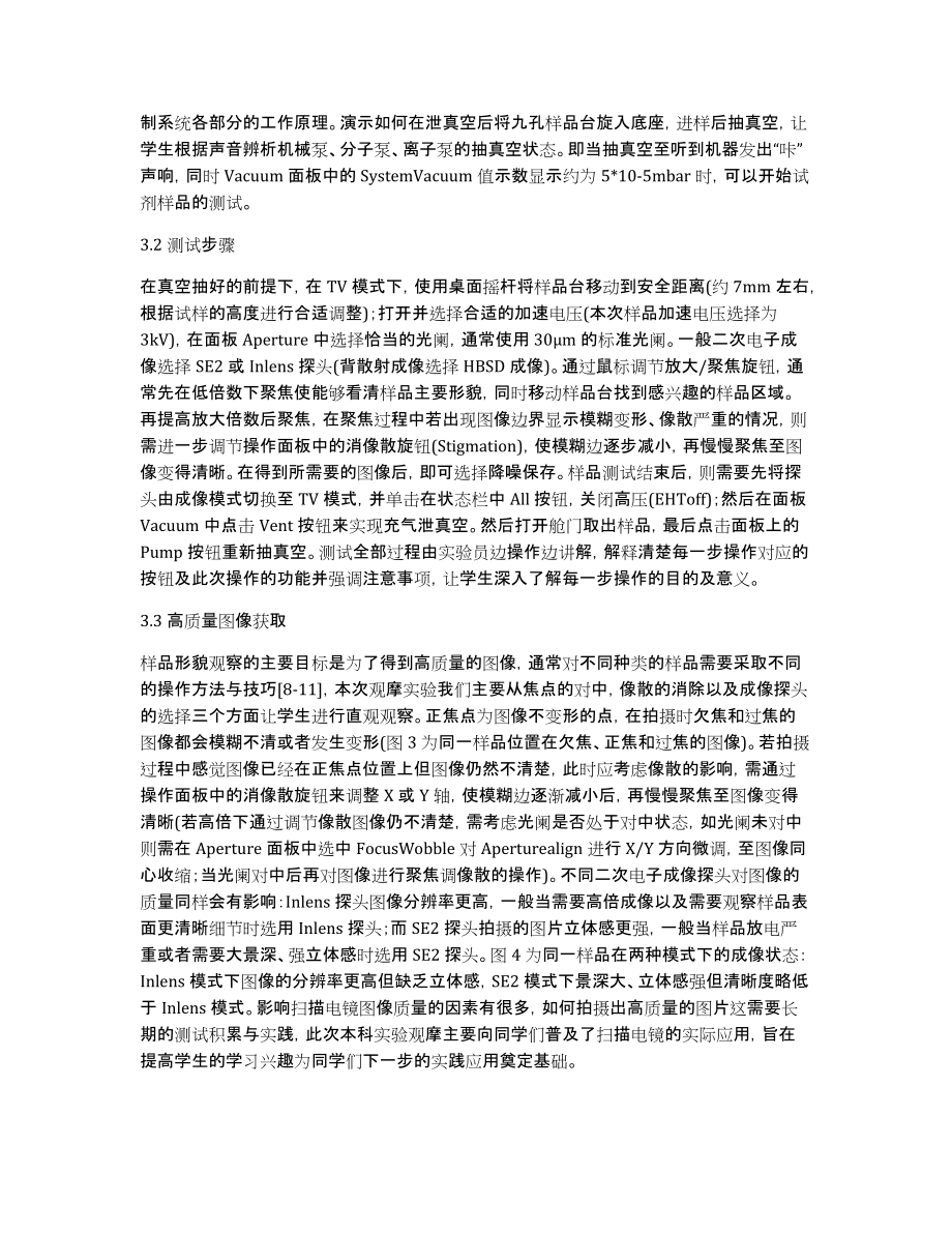 本科实验教学中场发射扫描电镜的应用_第3页