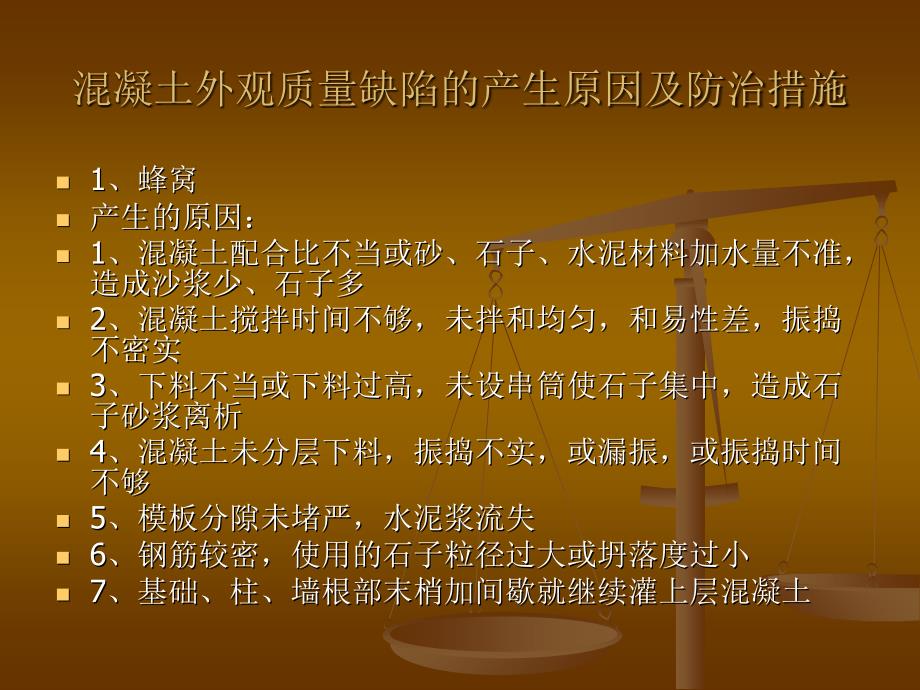 混凝土外观质量缺陷防治措施全解_第3页