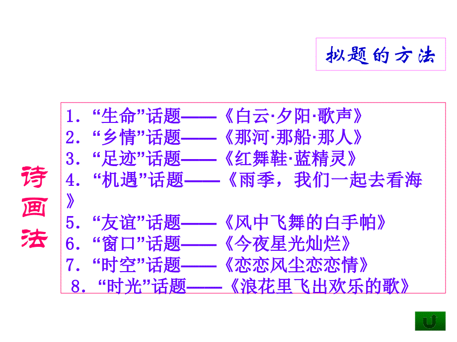 非命题作文的拟题方法2_第3页