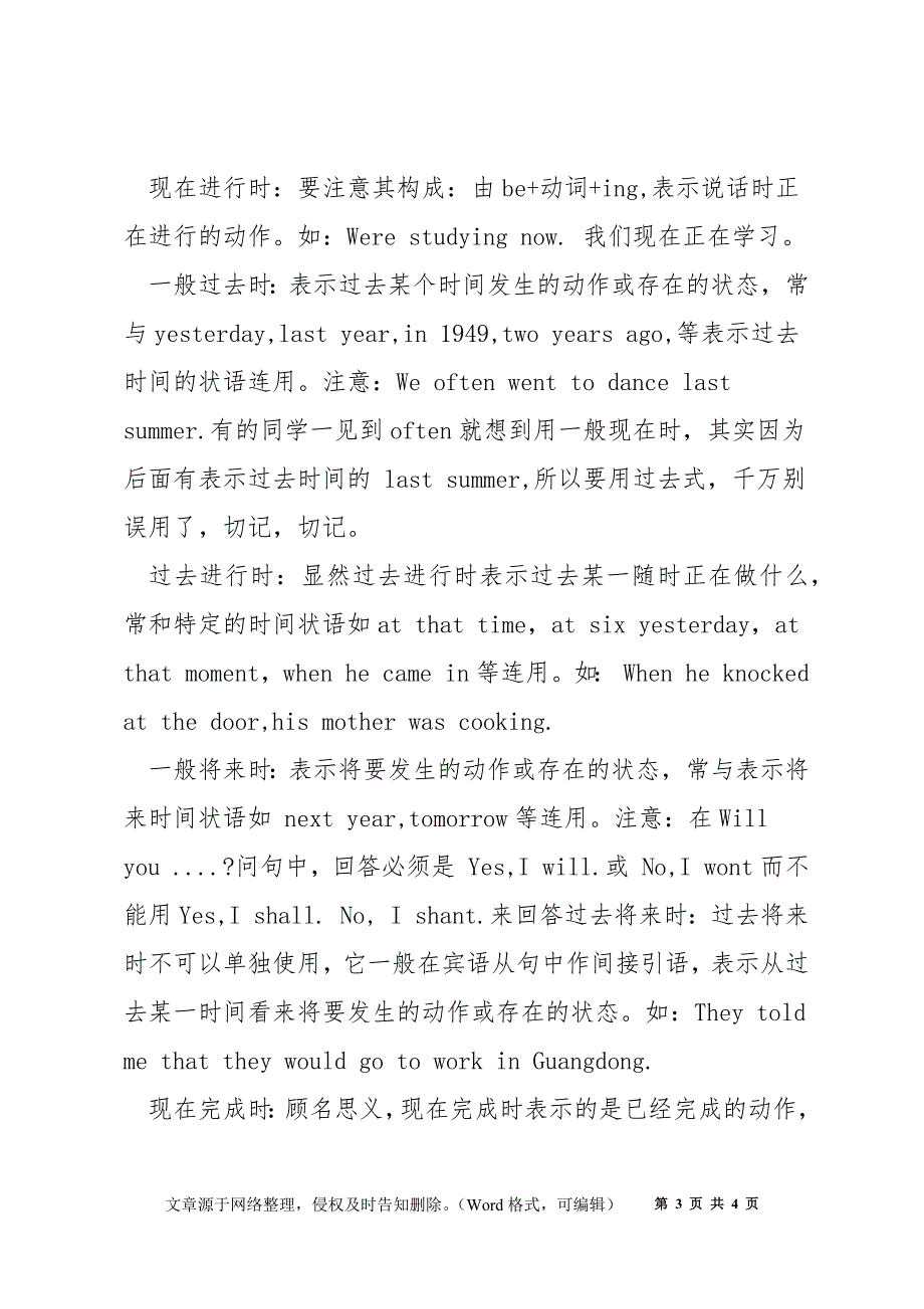 英语复习计划精选备考2021中考指导_第3页