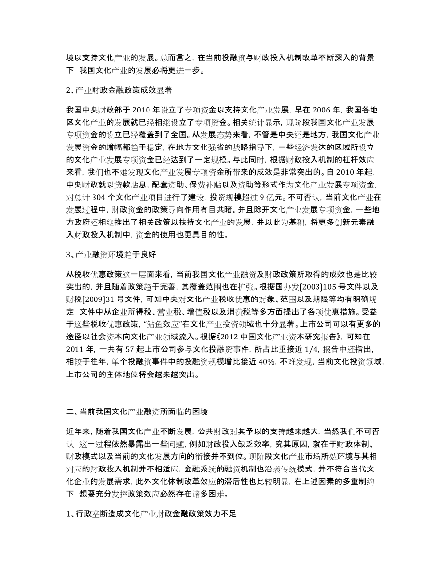 文化产业融资的成效与优化研究_第2页