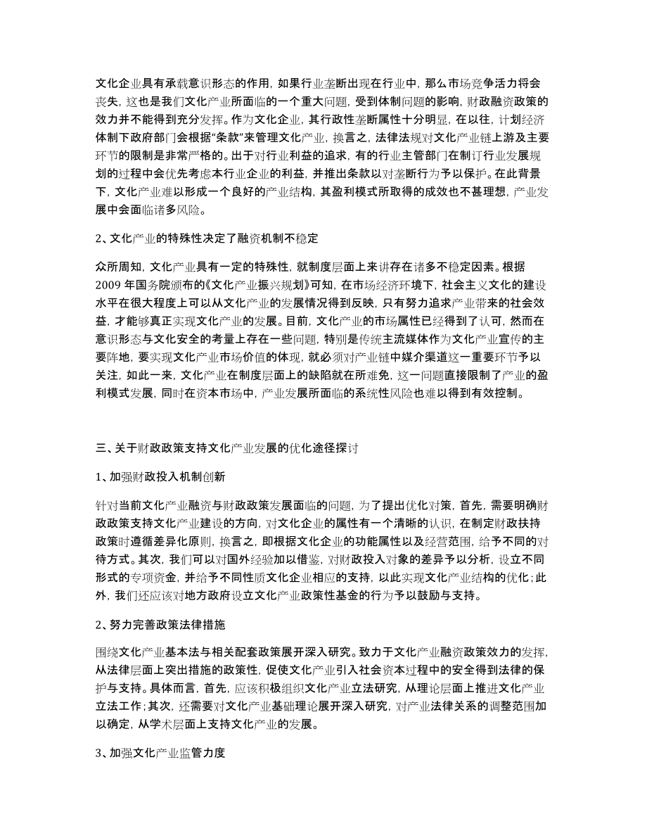 文化产业融资的成效与优化研究_第3页