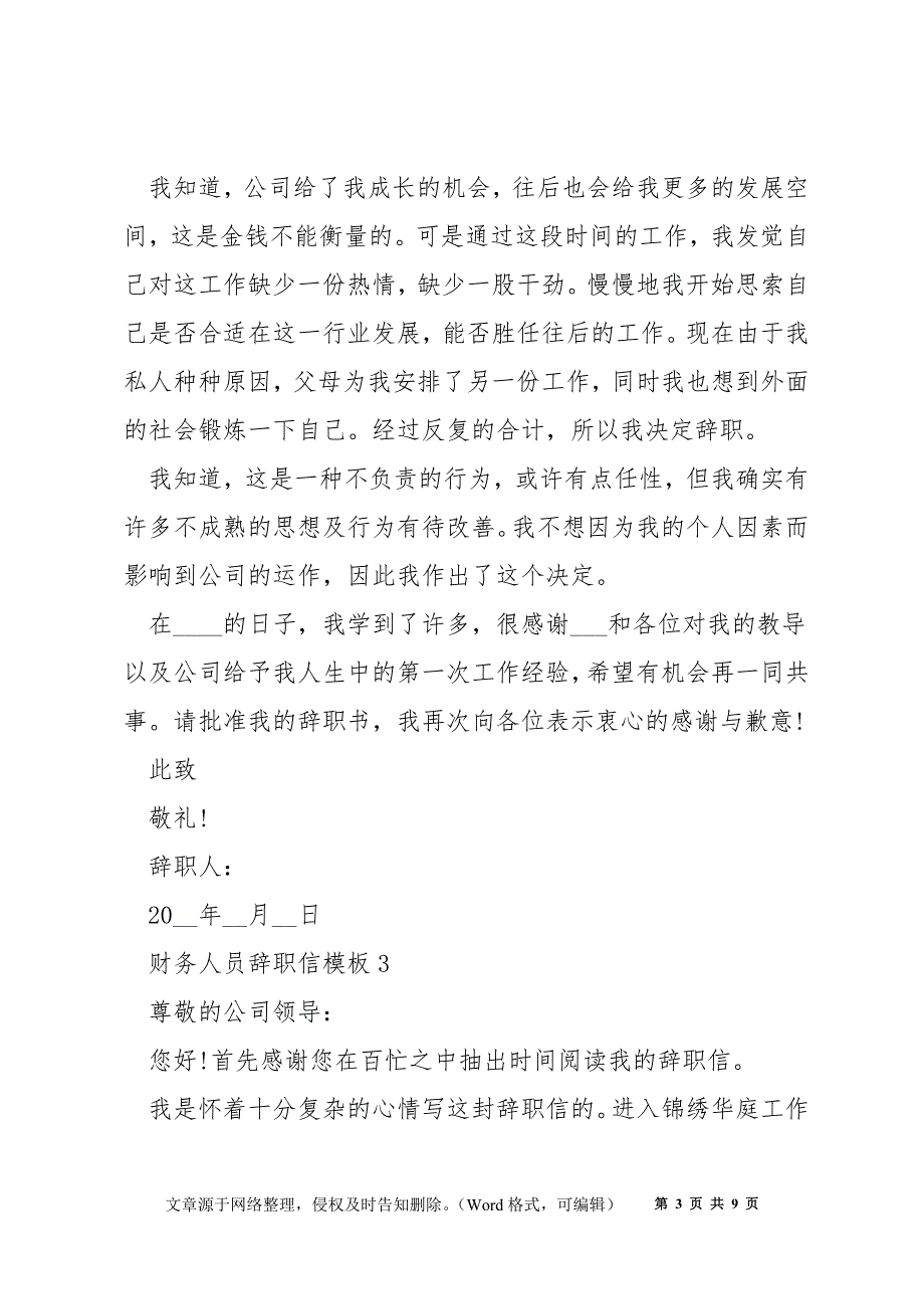 财务人员辞职信模板5篇_第3页