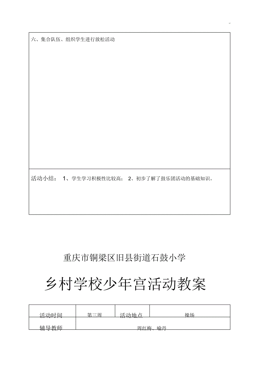 (鼓乐团)乡村学校少年宫活动课程教案_第2页