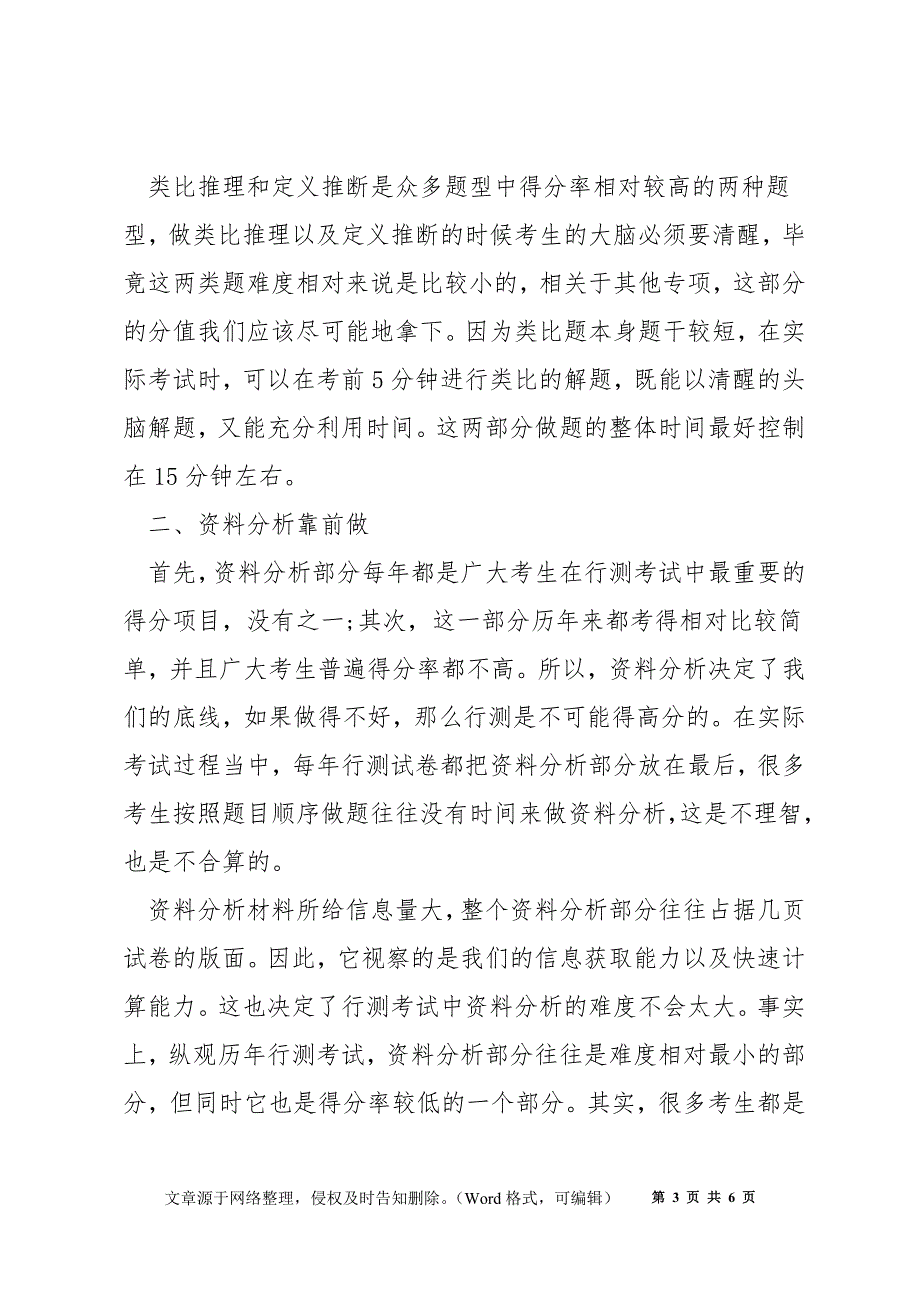 行测复习顺序归纳_行测复习顺序归纳整理_第3页