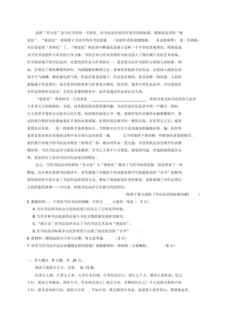 北京朝阳区高三二模语文试卷含答案解析_第3页