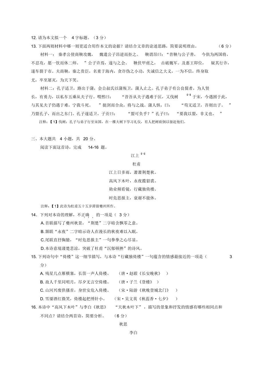 北京朝阳区高三二模语文试卷含答案解析_第5页