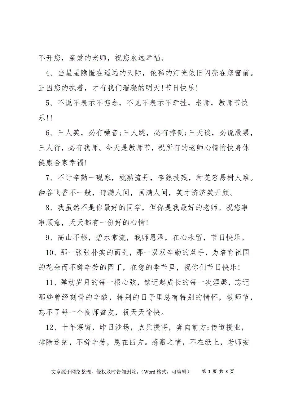 迎接教师节手抄报一等奖图片2021大全_第2页