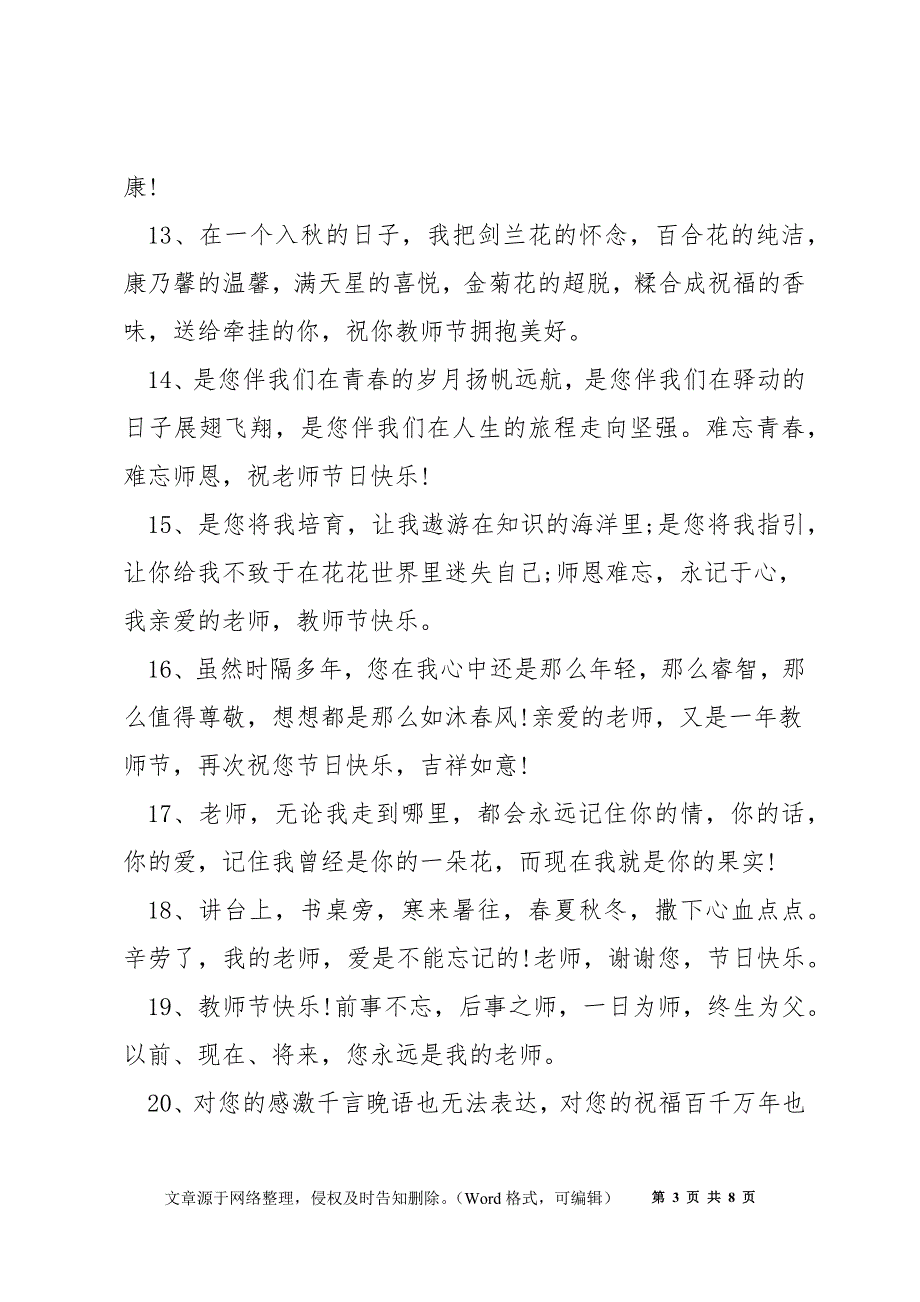 迎接教师节手抄报一等奖图片2021大全_第3页