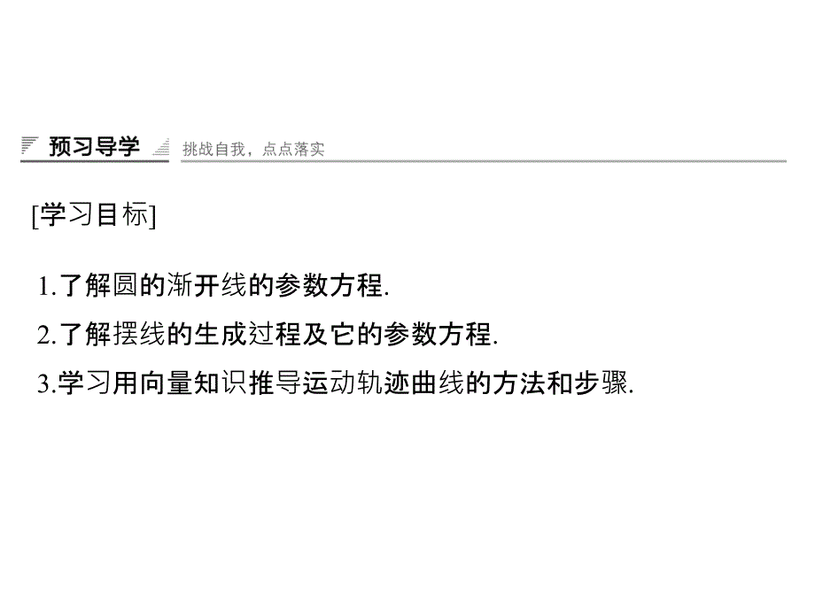 2019数学人教A版选修4-4课件：第二讲 参数方程 四_第2页