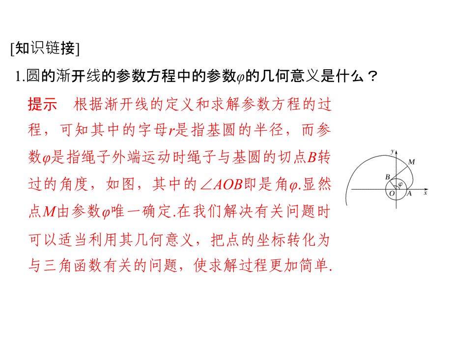 2019数学人教A版选修4-4课件：第二讲 参数方程 四_第3页