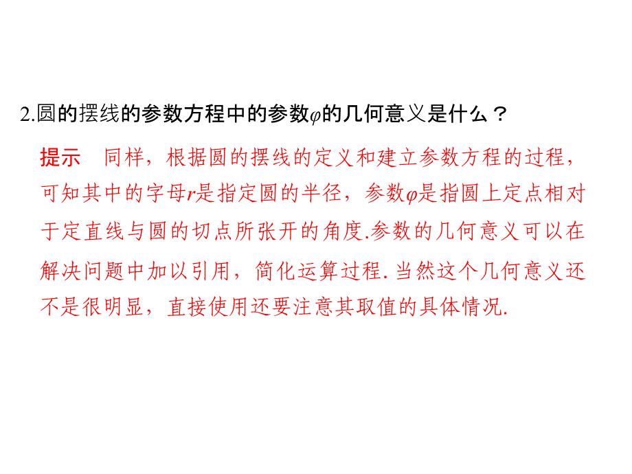 2019数学人教A版选修4-4课件：第二讲 参数方程 四_第4页