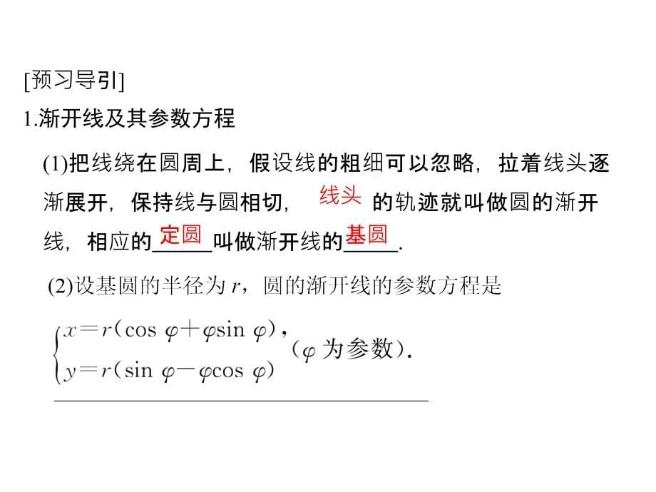 2019数学人教A版选修4-4课件：第二讲 参数方程 四_第5页