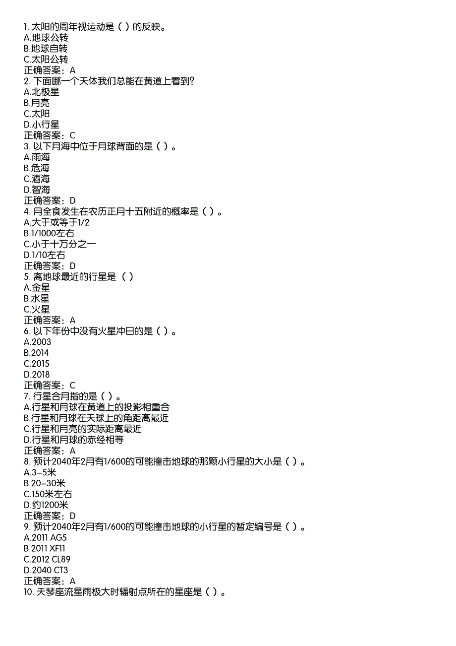 湖北省天文知识竞赛题库五答案_第1页