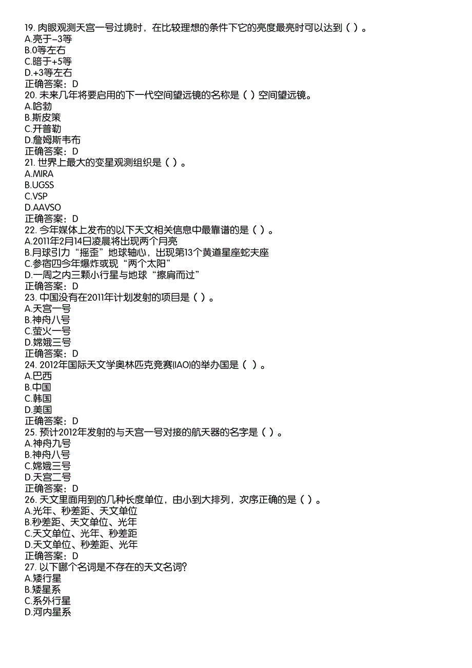 湖北省天文知识竞赛题库五答案_第3页