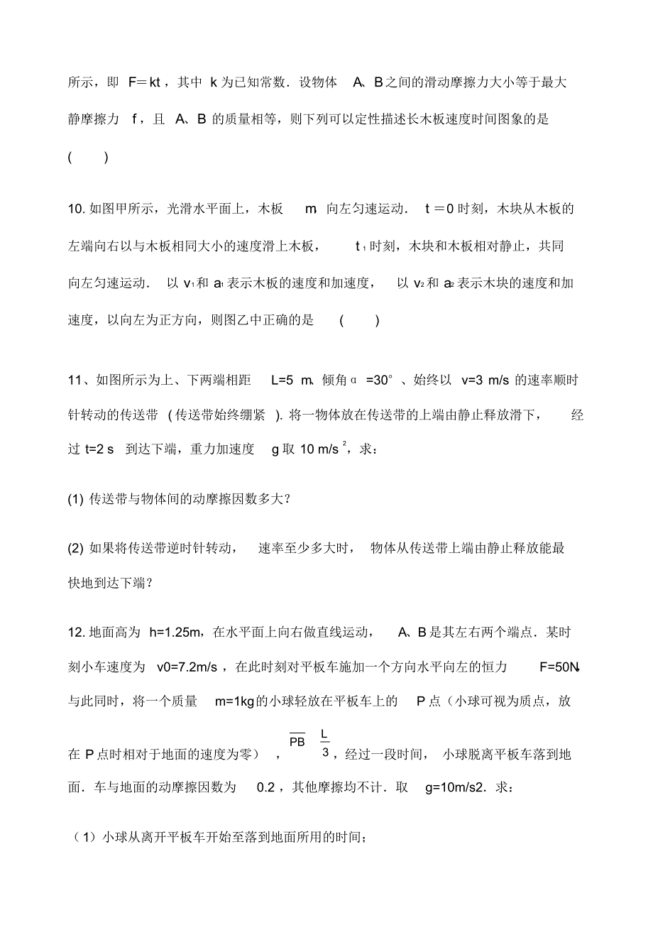 滑块、传送带模型分析带答案)_第4页