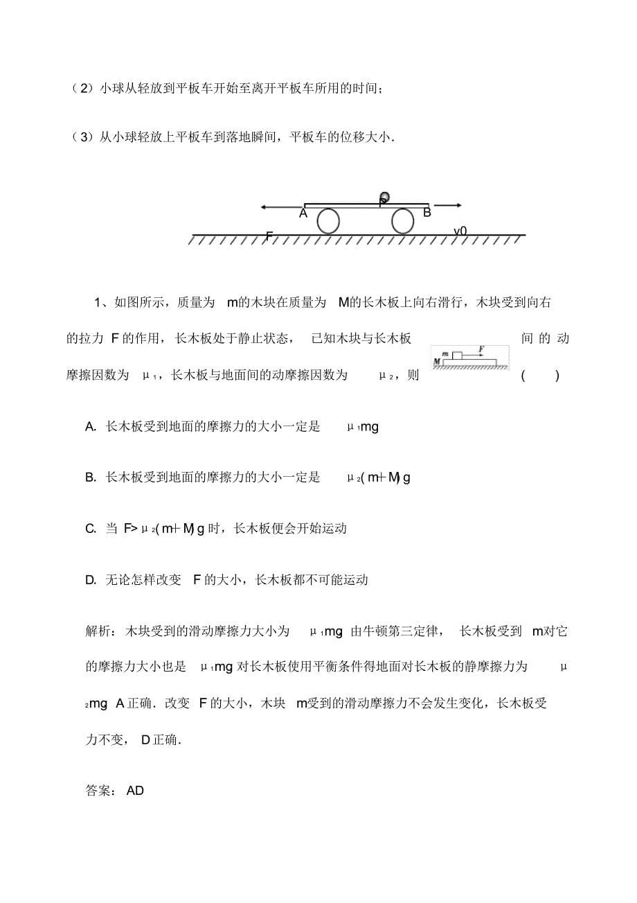 滑块、传送带模型分析带答案)_第5页