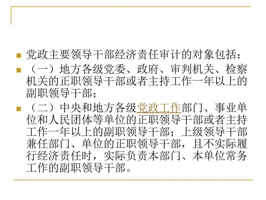 政府审计第七章-绩效审计PPT_第3页