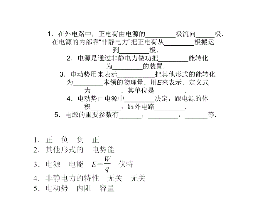 高二物理同步课件：2.2《电动势》（新人教版选修3-1）_第3页