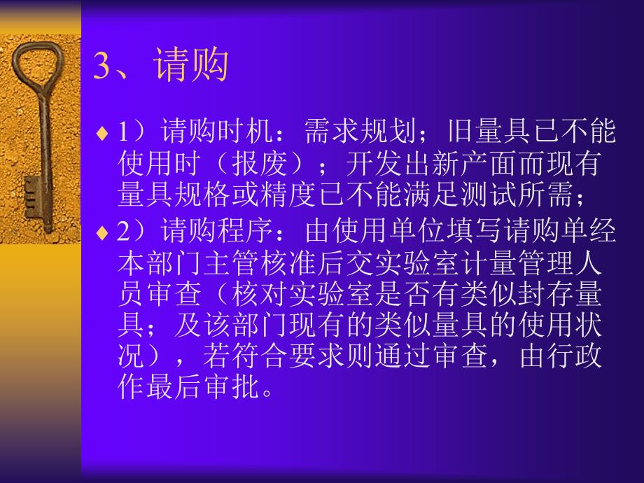 检验设备的管理._第4页