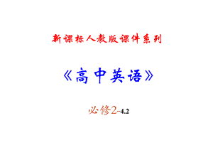 必修二 4.2《Unit4 reading》