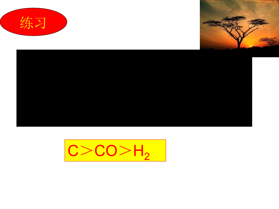 《氧化还原反应（2）》课件_第4页