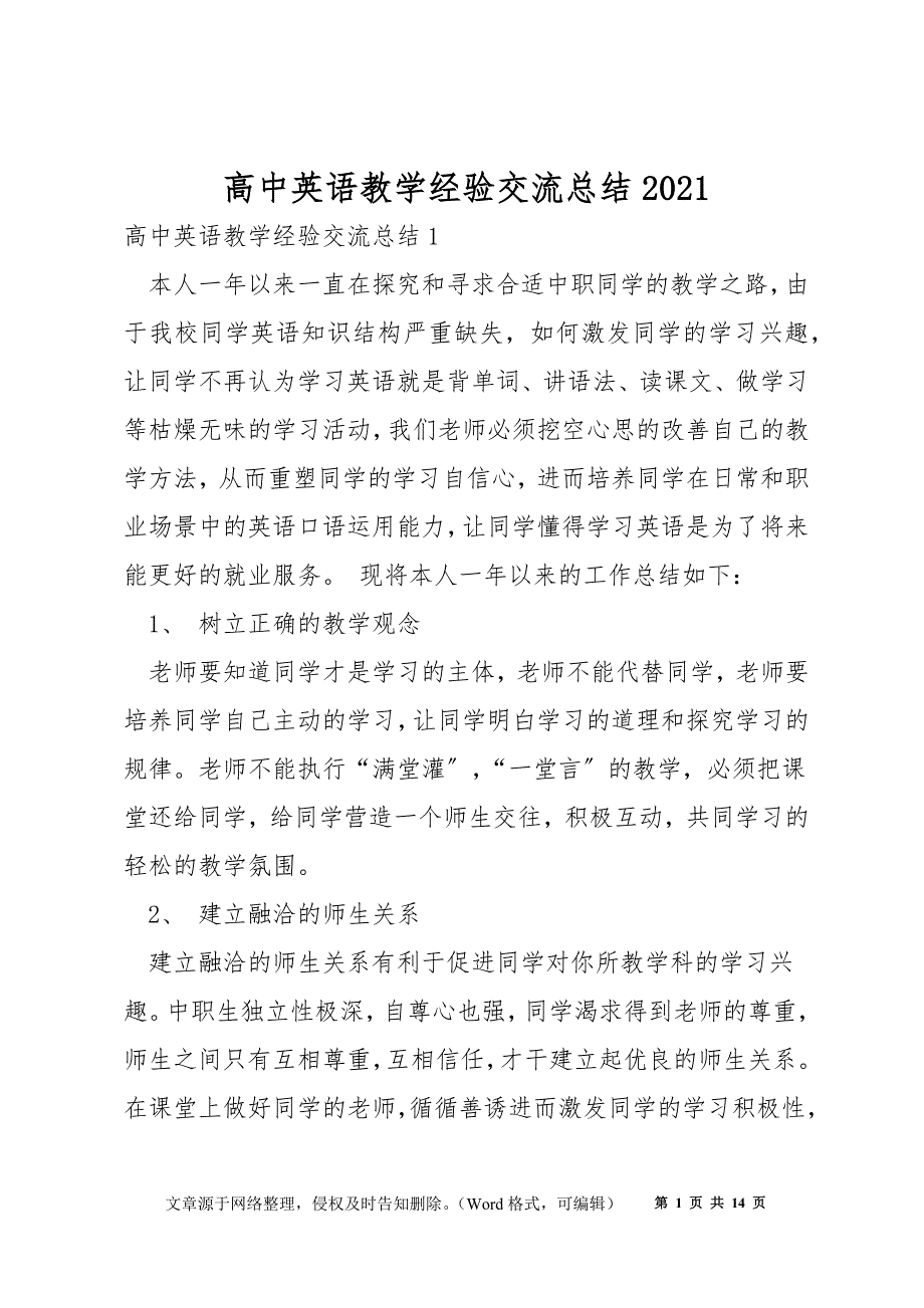 高中英语教学经验交流总结2021_第1页