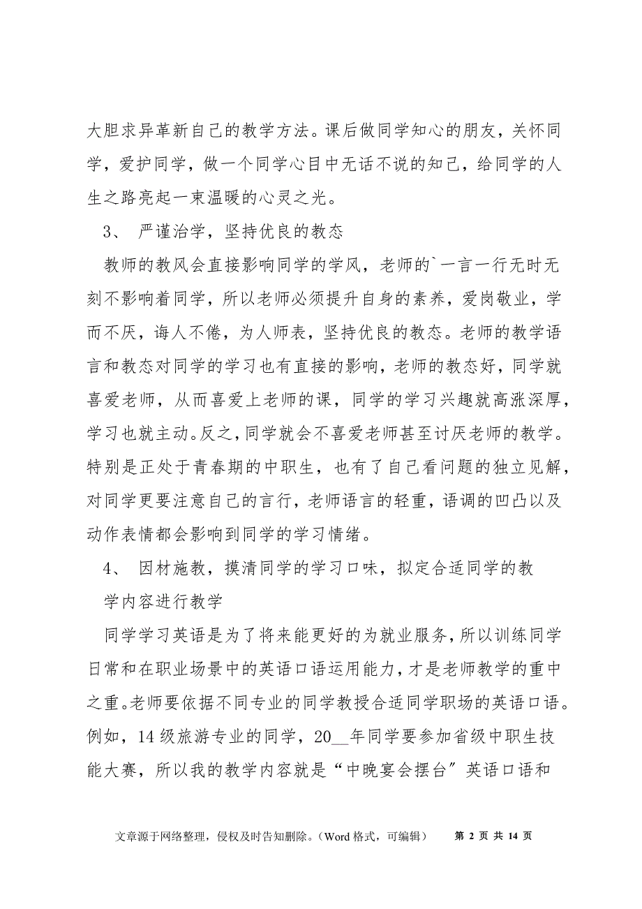 高中英语教学经验交流总结2021_第2页