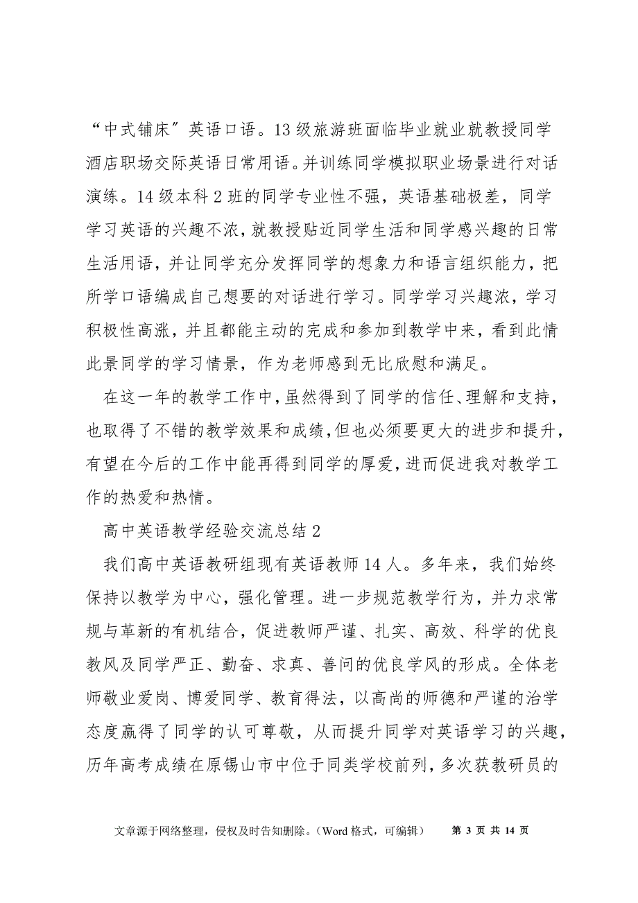 高中英语教学经验交流总结2021_第3页