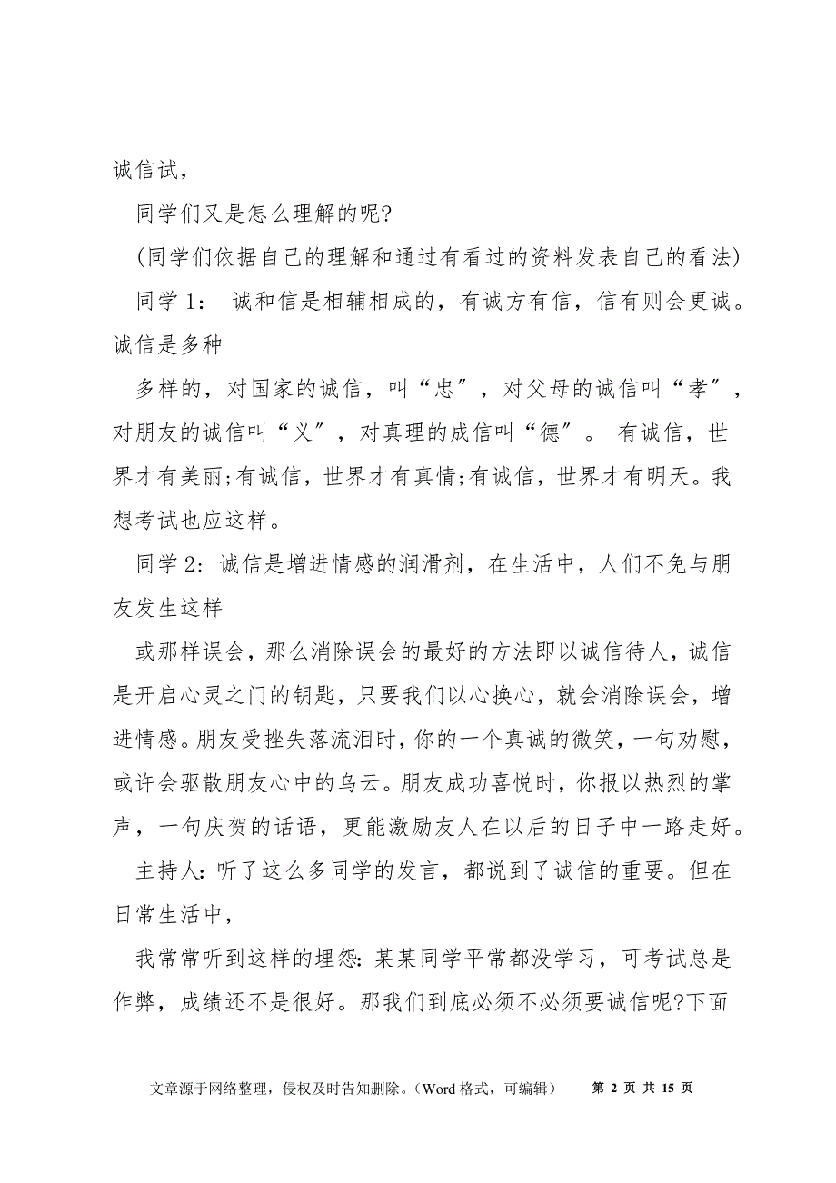 诚信考试主题班会教案范例_第2页