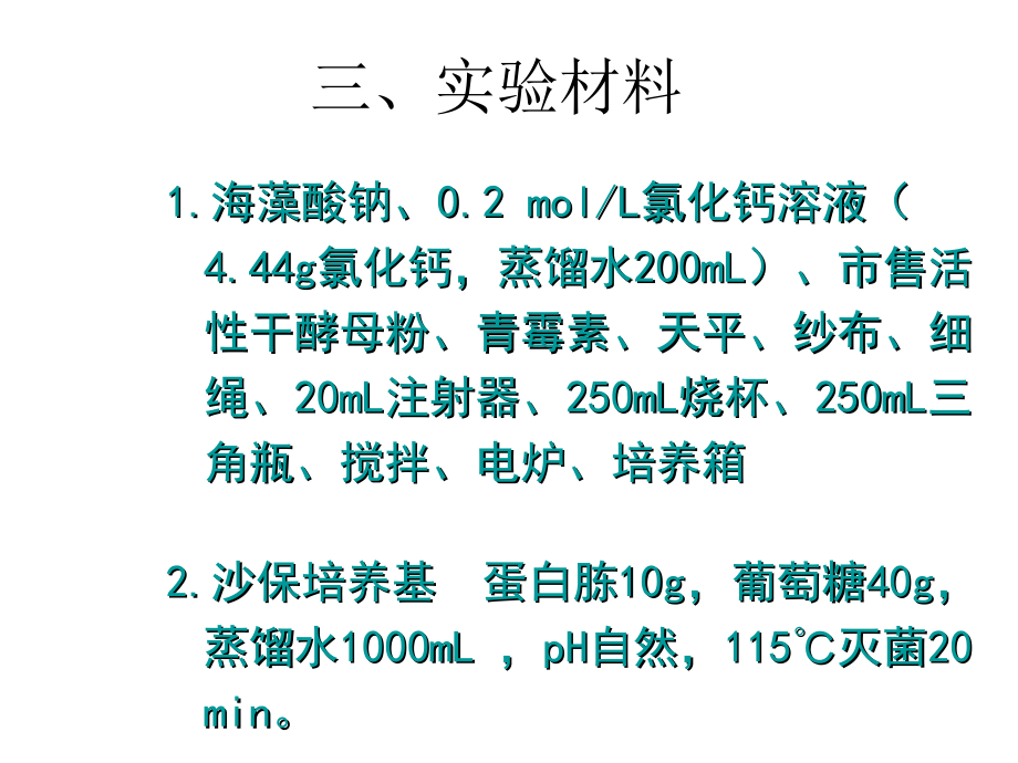 43固定化技术１_第4页