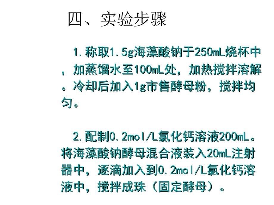 43固定化技术１_第5页