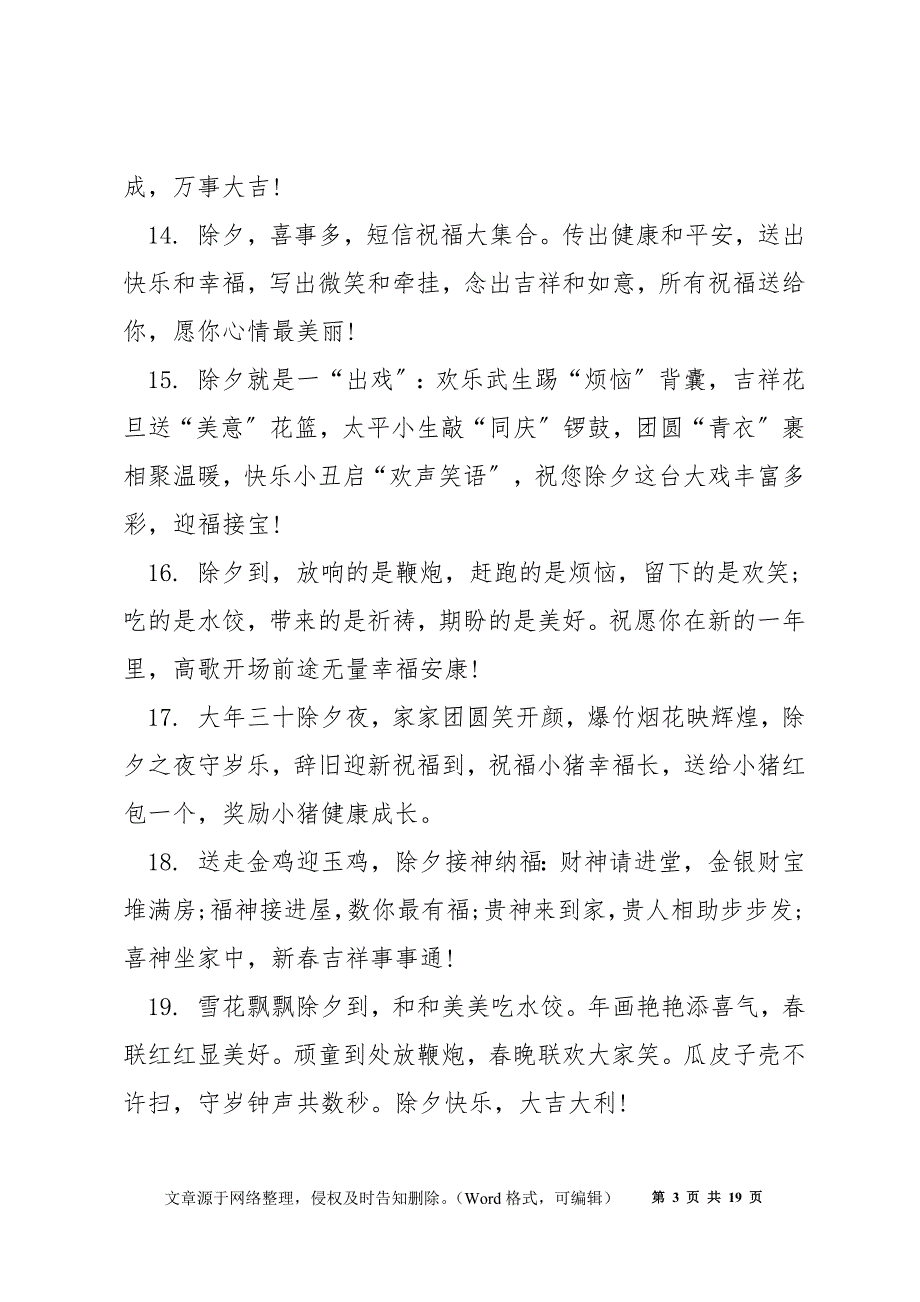 适合除夕夜发朋友圈的文案120句_第3页