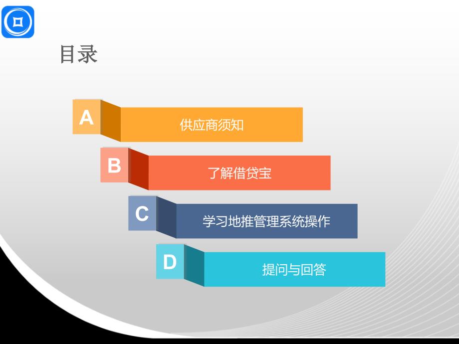 借贷宝新增供应商培训课件(PPT42页)_第2页